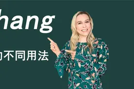 Hang 的不同用法（中英字幕）视频封面