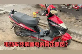这才是导致电动车经常断电的真正原因？用一根线头就能修好故障视频封面