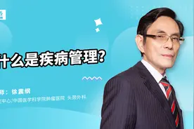 什么是疾病管理？视频封面