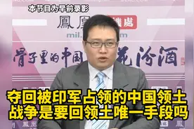 夺回被印军占领的中国领土，战争是要回领土唯一手段吗？视频封面