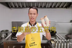 厨师长教你：“杏鲍菇炒五花肉”的家常做法，做法简单，美味下饭视频封面