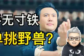 如果赤手空拳，人类最多能打败哪种野兽呢？视频封面