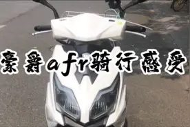 豪爵afr评测视频封面