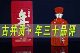 古井贡最高端年份原浆年三十品评，浓酱兼香型风格，对比酒鬼内参视频封面