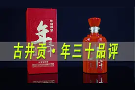 古井贡最高端年份原浆年三十品评，浓酱兼香型风格，对比酒鬼内参视频封面