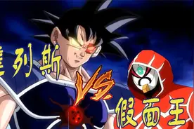 【超级龙珠英雄】暗黑魔界任务06 暗黑王亲自出马视频封面