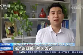 陕西西安   哈萨克斯坦留学生：我是外国人，但不是外人视频封面