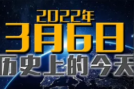 旧闻联播：2020年3月6日历史上的今天，唐伯虎米开朗基罗骆驼祥子视频封面