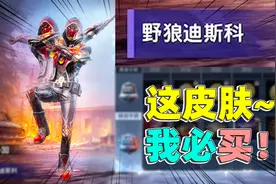 光子真大胆！新SS5赛季手册 居然连“野狼disco”都当奖励送！视频封面