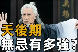 倚天后期晚年的张无忌，武功会达到什么境界？视频封面
