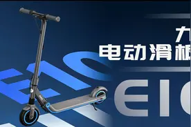 叶秋测评 | 儿童礼物，九号电滑板车E10视频封面