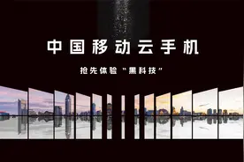 云机无限 想象无界！视频封面