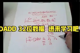第六十课 加法指令DADD（32位）你会吗，进来学习吧
