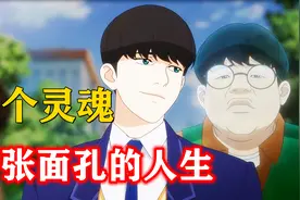 《看脸时代》一口气看完视频封面