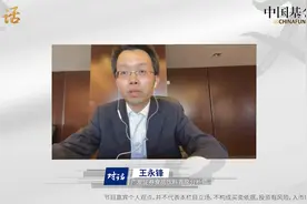 广发证券王永锋：用ROE选公司，用PE定买点视频封面
