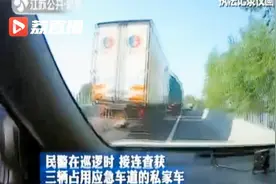 假日出行注意安全！多车占用应急车道 民警：罚200元记6分视频封面