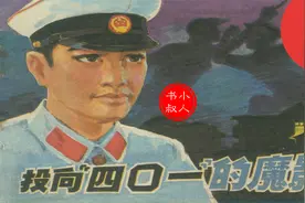 惊心动魄的反特刑侦有声连环画小人书-《投向401的魔影》1983视频封面