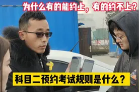 科目二预约考试规则是什么？为什么有的学员能约上，有的约不上