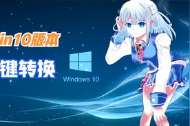 win10版本一键转换视频封面