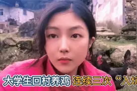 23岁女孩大学三年存了10万，回村一年连续“入坑”赔了20万视频封面