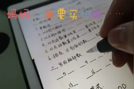 iPad四大用处，你都用到了吗？真是买前生产力，买后……视频封面
