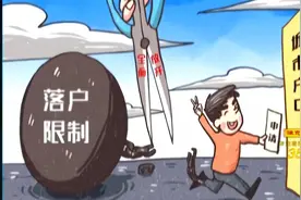 明确了！江西全面放开城镇落户条件 取消城市落户限制视频封面