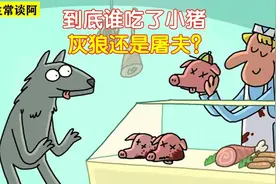 寓意短片《三只小猪》，最后究竟被谁吃了？结局惊讶了视频封面