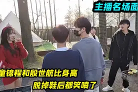 童锦程和殷世航比身高，脱掉鞋后都笑喷了，网友：这是有多矮视频封面