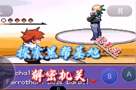 口袋妖怪解放～探索黑帮基地，解密机关！视频封面