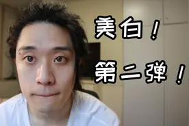 维生素C美白骗局？视频封面