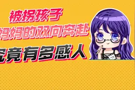 论“你再不听话，妈妈就不要你了”这句话的危害有多大！视频封面