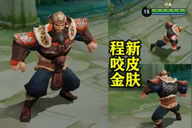 程咬金新皮肤 一位身穿铠甲的大胡子将军 帽子挺奇特视频封面