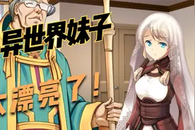 绅士SLG，叔叔穿越到异世界拯救可爱女孩视频封面