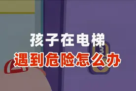 你知道防丢绳也会威胁孩子的生命吗？视频封面