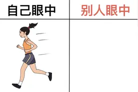 跑步时“自己眼中的我”对比“别人眼中的我”，太真实了！哈哈视频封面