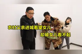 农村父亲进城看望女儿，女儿嫌丢人赶他走，谁知董事长见面后愣了视频封面