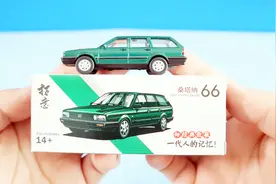 开箱拓意桑塔纳旅行车 66号首发绿色涂装视频封面