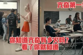 你知道亢奋有多火吗？视频封面
