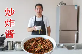想吃炸酱面不用去饭店了，教你在家炒炸酱，配方和比例详细告诉你视频封面