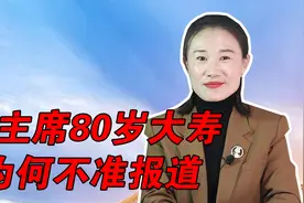 毛主席80岁大寿，100多个国家元首发来贺电，为何都不准报道视频封面