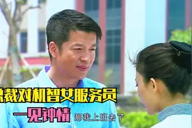 影视：服务员花100块，帮助集团挽回500万损失，总裁当场向她求婚视频封面