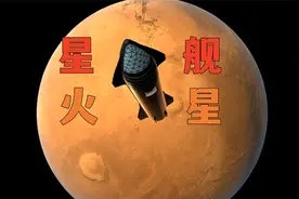 KSP：起飞重量5000吨的星舰飞船携带18名航天员登陆火星全过程视频封面