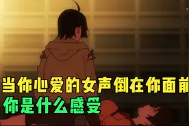 当你心爱的女神倒在你面前，你会设么感受？视频封面