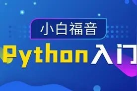 Python全套教程_Python从入门到精通day1_16-Python输出 2视频封面