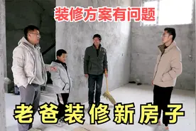 老爸装修新房子，要安装推拉门，儿子不同意视频封面