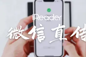 传输新方式 | 微信直传，聊天窗口就能发送到阅读器上！视频封面