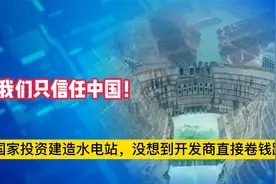 我们只信任中国！刚果英加水电站为啥非要我们来建造？#科技视频封面