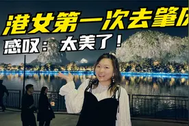 香港人打卡肇庆星湖，感叹：比大城市舒服多了！视频封面