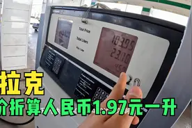 环球旅行896天：离开首都巴格达，去伊拉克南部港口城市巴士拉！视频封面
