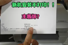 爱普生针式打印机！不进纸 无反应 乱码！修好它，全靠多年经验！视频封面